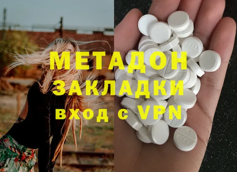 Метадон methadone  Гвардейск 